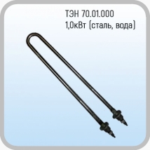 ТЭН 70.01.000